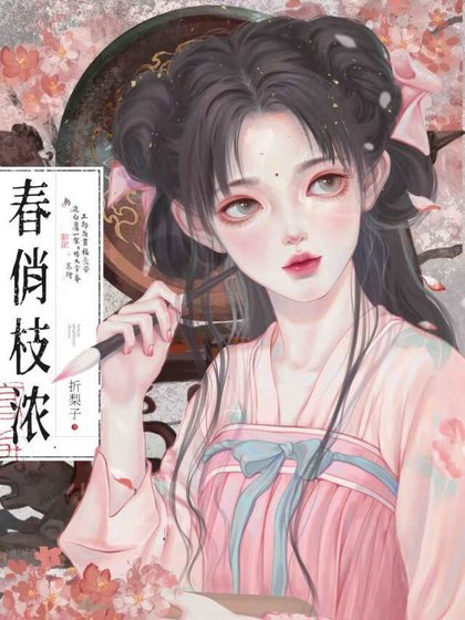 失憶後被世仇強娶豪奪了